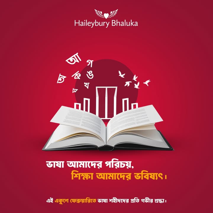 Haileybury Bhaluka students pay tribute to language martyrs on International Mother Language Day